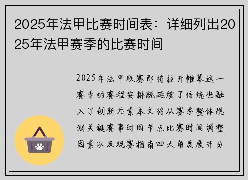 2025年法甲比赛时间表：详细列出2025年法甲赛季的比赛时间